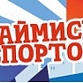 Всероссийский конкурс «Займись спортом!»